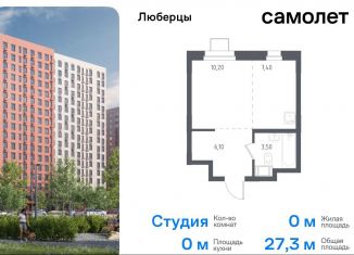 Продается квартира студия, 27.3 м2, Люберцы, жилой комплекс Люберцы 2020, к70