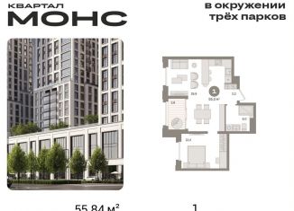 Продажа 1-комнатной квартиры, 55.8 м2, Москва