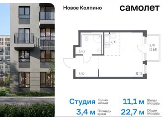 Продаю квартиру студию, 22.7 м2, Колпино