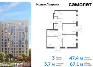 Продается трехкомнатная квартира, 67.1 м2, Мурино, жилой комплекс Новые Лаврики, 1.1