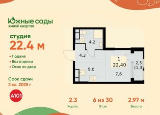 Продажа квартиры студии, 22.4 м2, Москва, жилой комплекс Южные Сады, к2.4