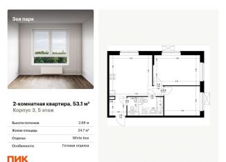 Продажа 2-комнатной квартиры, 53.1 м2, Благовещенск