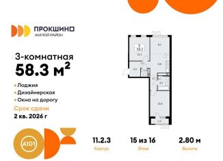 Продаю 3-комнатную квартиру, 58.3 м2, Москва, деревня Николо-Хованское, 3