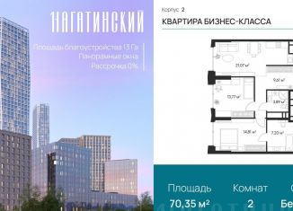 Продажа двухкомнатной квартиры, 70.4 м2, Москва, Нагатинская улица, к2вл1, метро Нагорная