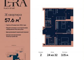 3-ком. квартира на продажу, 57.6 м2, Москва, метро Серпуховская, жилой комплекс Эра, 2