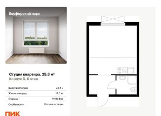 Продаю квартиру студию, 25.3 м2, Владивосток, Первомайский район