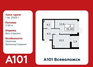 Продается однокомнатная квартира, 36.9 м2, Ленинградская область, микрорайон Южный, 1.1