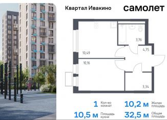 Продажа однокомнатной квартиры, 32.5 м2, Химки, жилой комплекс Квартал Ивакино, к3