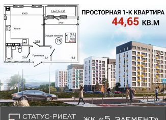 Продаю 1-ком. квартиру, 44.7 м2, Крым