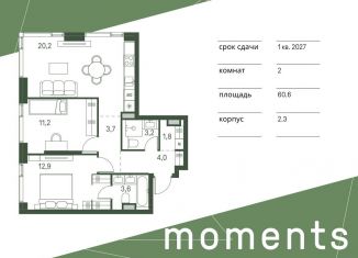 Продажа 2-комнатной квартиры, 60.6 м2, Москва, район Щукино, жилой комплекс Моментс, к2.3