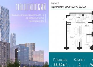 Продажа 2-комнатной квартиры, 56.6 м2, Москва, Нагатинская улица, к2вл1, метро Нагорная