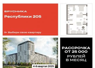 Продажа 1-комнатной квартиры, 64.3 м2, Тюмень