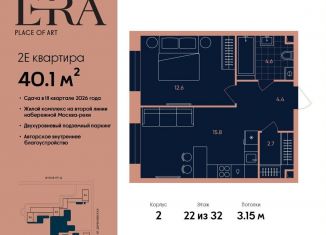 Продаю 2-комнатную квартиру, 40.1 м2, Москва, Даниловский район, жилой комплекс Эра, 2