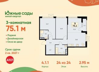 Продается 3-комнатная квартира, 75.1 м2, Москва