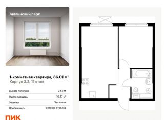 Продается однокомнатная квартира, 36 м2, городской посёлок Новоселье, Невская улица, 15к1