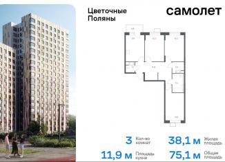 Продам трехкомнатную квартиру, 75.1 м2, Москва, квартал № 23, 4-5