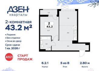 2-комнатная квартира на продажу, 43.2 м2, Москва, ДСК Актер, 6с1