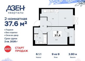 Продам 2-ком. квартиру, 37.6 м2, Москва, ДСК Актер, 6с1