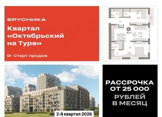 Продам 2-ком. квартиру, 75.1 м2, Тюмень, Краснооктябрьская улица, 4к3