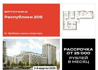 Продам трехкомнатную квартиру, 125.1 м2, Тюмень, Ленинский округ