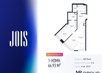 Продажа 1-комнатной квартиры, 66.9 м2, Москва, СЗАО