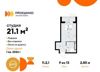 Продается квартира студия, 21.1 м2, деревня Николо-Хованское, деревня Николо-Хованское, 3