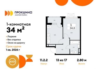 Однокомнатная квартира на продажу, 34 м2, деревня 1-я Моква, М-2 Крым, 1В