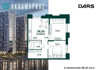 Продам 3-комнатную квартиру, 58.9 м2, Ульяновск, жилой комплекс Аквамарин-2, 3