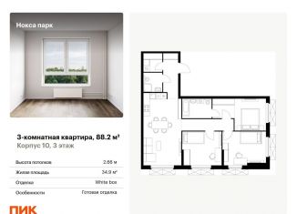 Продается трехкомнатная квартира, 88.2 м2, Казань, улица Анаса Тазетдинова