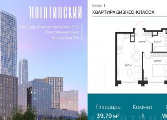 Продаю 1-комнатную квартиру, 39.8 м2, Москва, Нагатинская улица, к2вл1