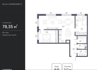 Продается 2-ком. квартира, 78.5 м2, Санкт-Петербург, улица Стахановцев, 1