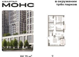 Продаю 2-комнатную квартиру, 86.8 м2, Москва