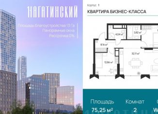 Продается двухкомнатная квартира, 75.3 м2, Москва, Нагатинская улица, к1вл1, метро Нагорная