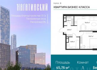 Продам 1-комнатную квартиру, 45.8 м2, Москва, Нагатинская улица, к2вл1, район Нагатино-Садовники