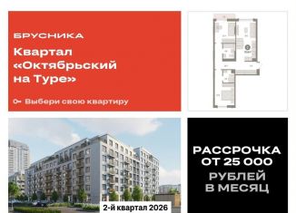 Продам 2-комнатную квартиру, 70.6 м2, Тюмень