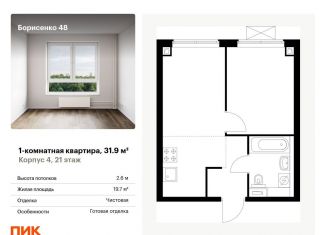 Продажа однокомнатной квартиры, 31.9 м2, Владивосток