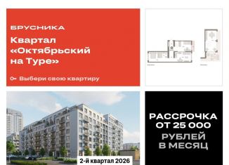 Продам двухкомнатную квартиру, 114.2 м2, Тюмень, Калининский округ, Краснооктябрьская улица, 10