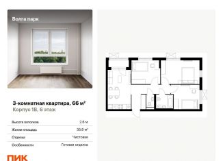 Продам 3-ком. квартиру, 66 м2, Ярославль, ЖК Волга Парк