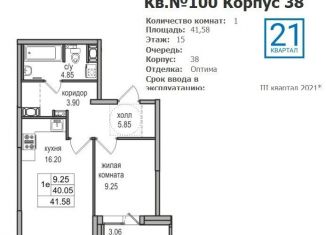 Продается 1-комнатная квартира, 41.6 м2, посёлок Парголово, Толубеевский проезд, 38к1