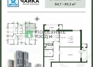 Продажа двухкомнатной квартиры, 64.7 м2, Благовещенск, ЖК Чайка, улица Чайковского, 96