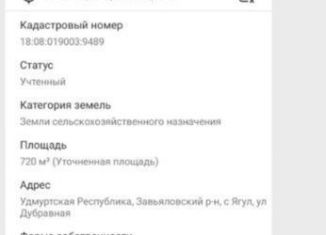 Продам земельный участок, 7.2 сот., ДП Ягульские Просторы, Лютиковая улица, 69