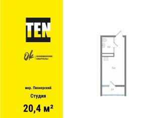 Продается квартира студия, 20.4 м2, Екатеринбург, Орджоникидзевский район