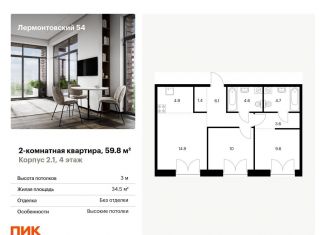 Продается двухкомнатная квартира, 59.8 м2, Санкт-Петербург, метро Балтийская, жилой комплекс Лермонтовский 54, к 2.1