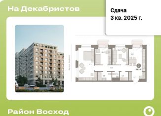 Продается 3-комнатная квартира, 86.3 м2, Новосибирск, ЖК Квартал на Декабристов