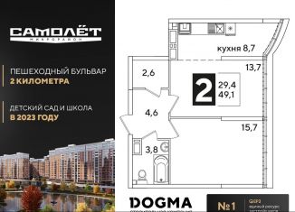 Продажа двухкомнатной квартиры, 49.1 м2, Краснодар