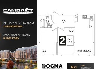 Двухкомнатная квартира на продажу, 57.7 м2, Краснодарский край