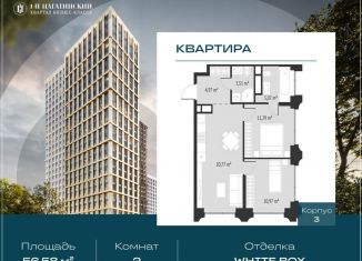 Продам 2-комнатную квартиру, 56.6 м2, Москва, Нагатинская улица, к2вл1, метро Нагорная