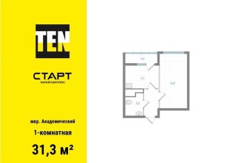 1-комнатная квартира на продажу, 31.3 м2, Екатеринбург
