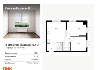 Продам 2-комнатную квартиру, 48.4 м2, Москва, ЖК Римского-Корсакова 11