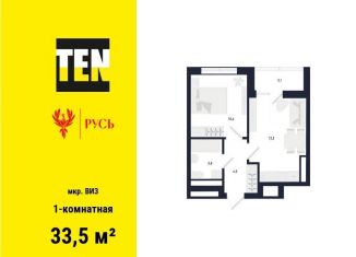 Продам 1-комнатную квартиру, 33.5 м2, Екатеринбург, Верх-Исетский район